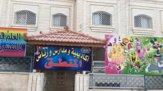 فيديو تعريفي لأكاديميةومدارس ورياض المنطق